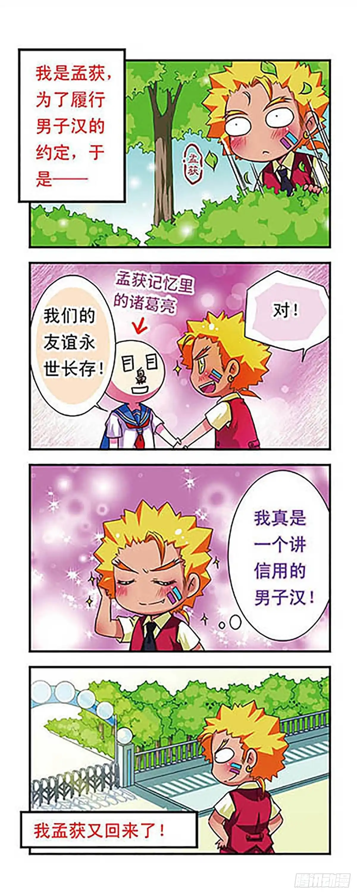 《萌三国·飒漫画》第56话 第2页