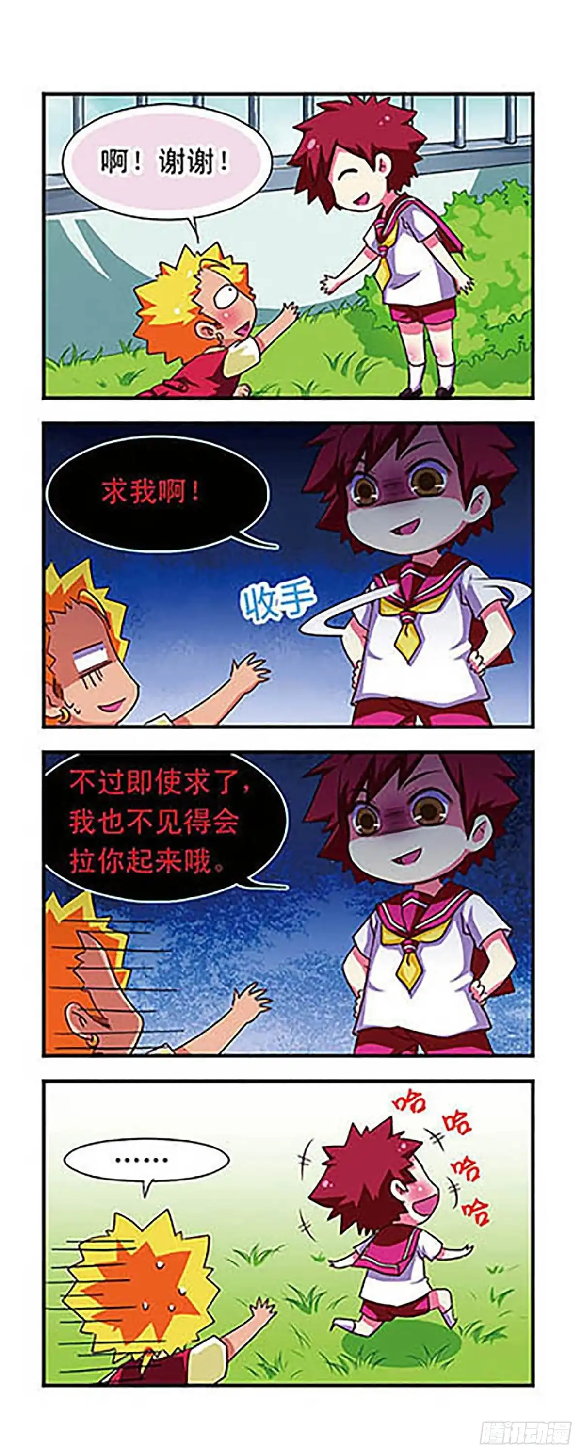 《萌三国·飒漫画》第56话 第8页
