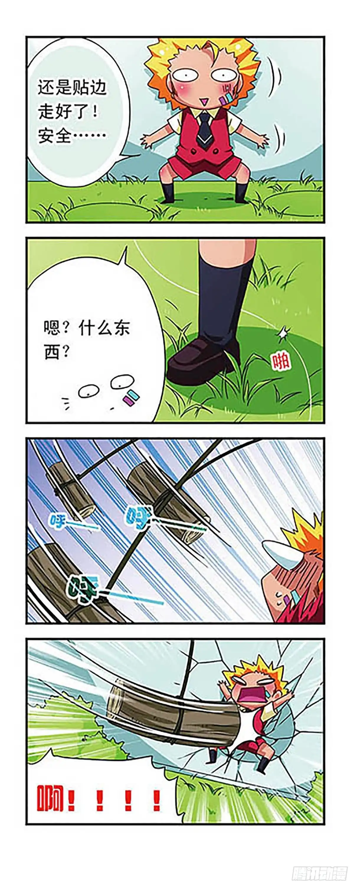 《萌三国·飒漫画》第56话 第11页