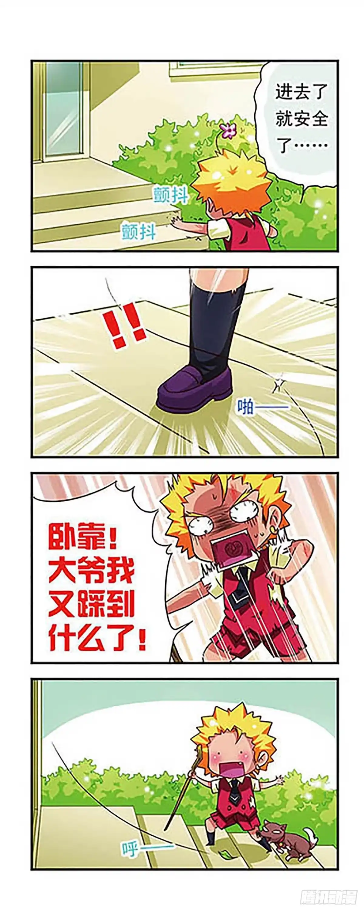 《萌三国·飒漫画》第56话 第14页