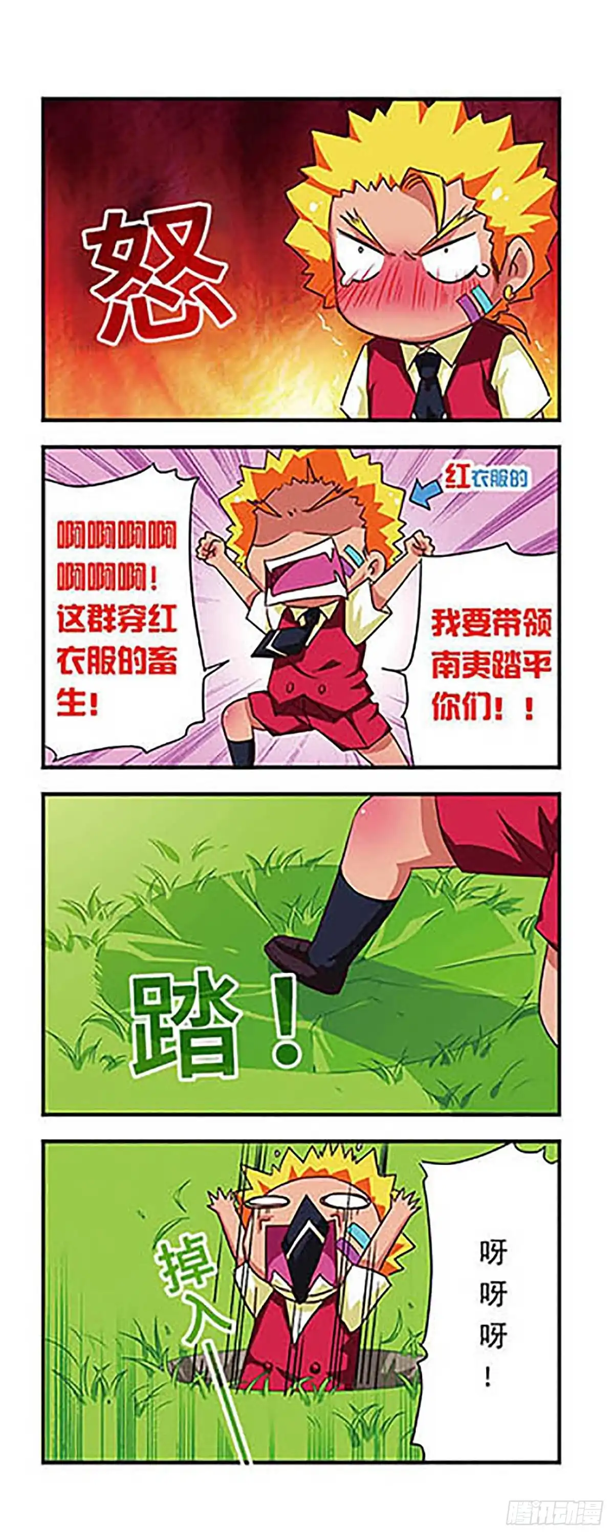《萌三国·飒漫画》第56话 第9页