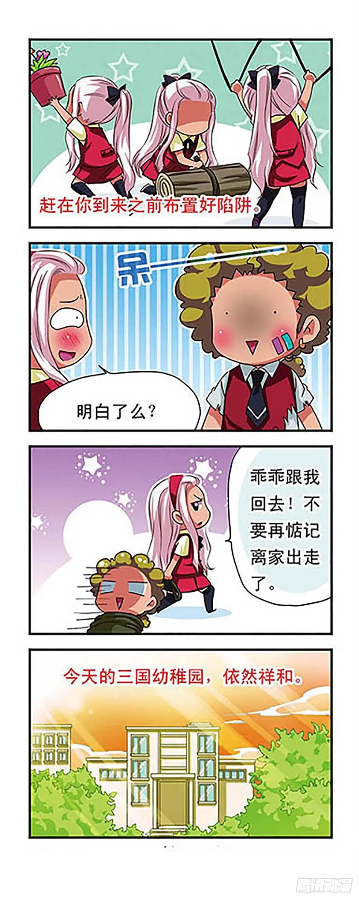 《萌三国·飒漫画》第56话 第18页