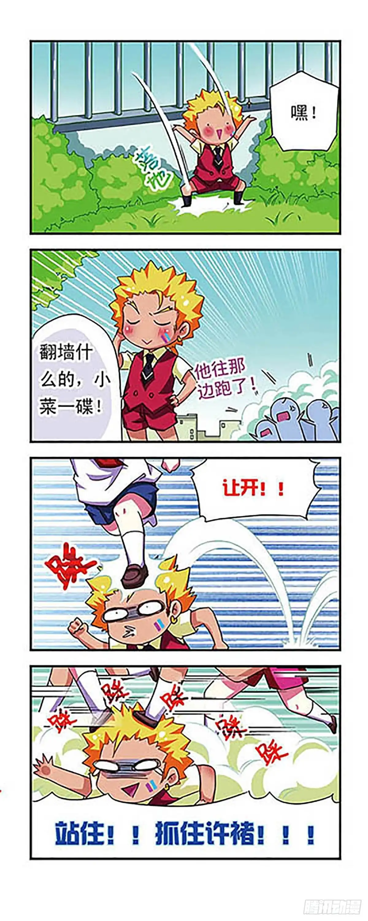 《萌三国·飒漫画》第56话 第5页
