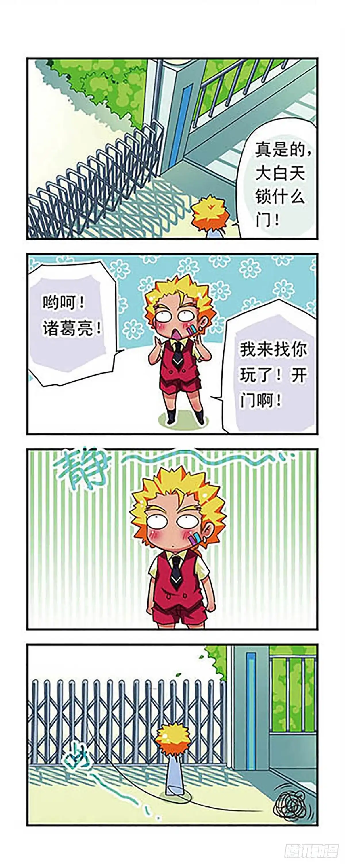《萌三国·飒漫画》第56话 第3页