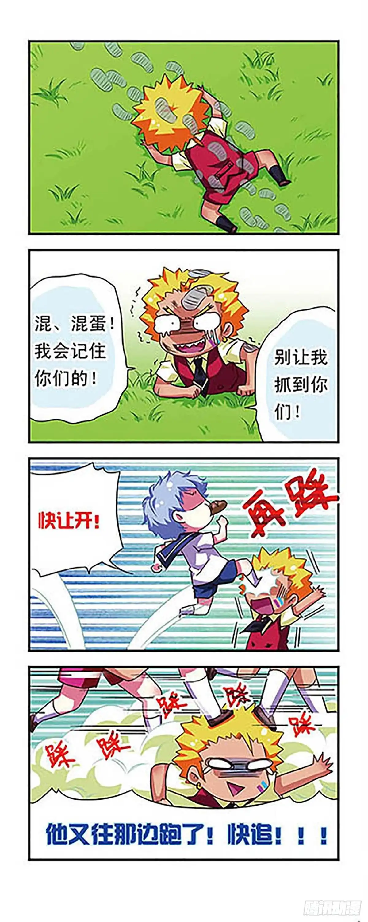 《萌三国·飒漫画》第56话 第6页