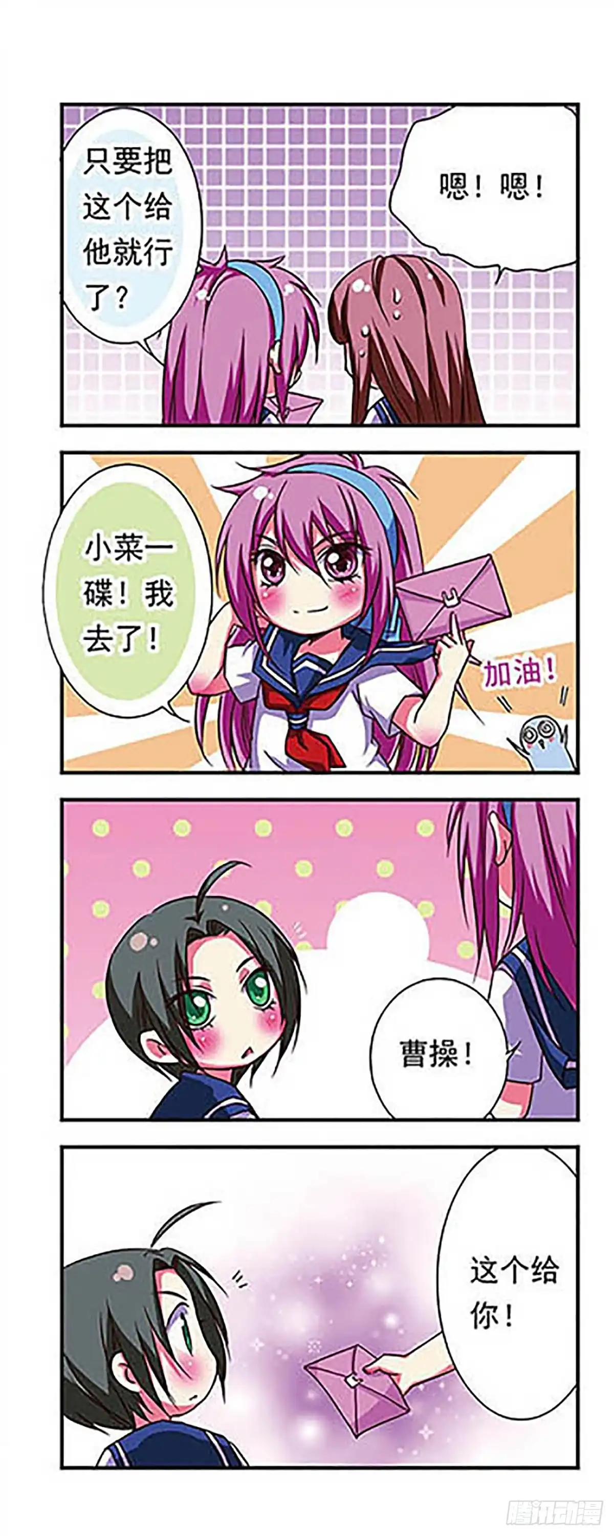 《萌三国·飒漫画》第57话 第7页
