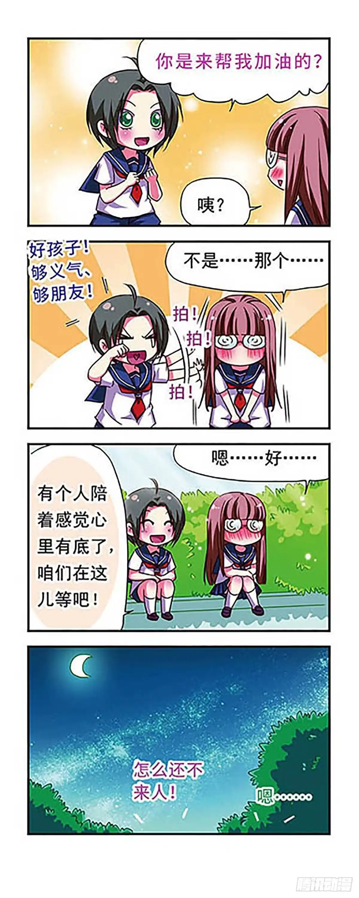 《萌三国·飒漫画》第57话 第18页