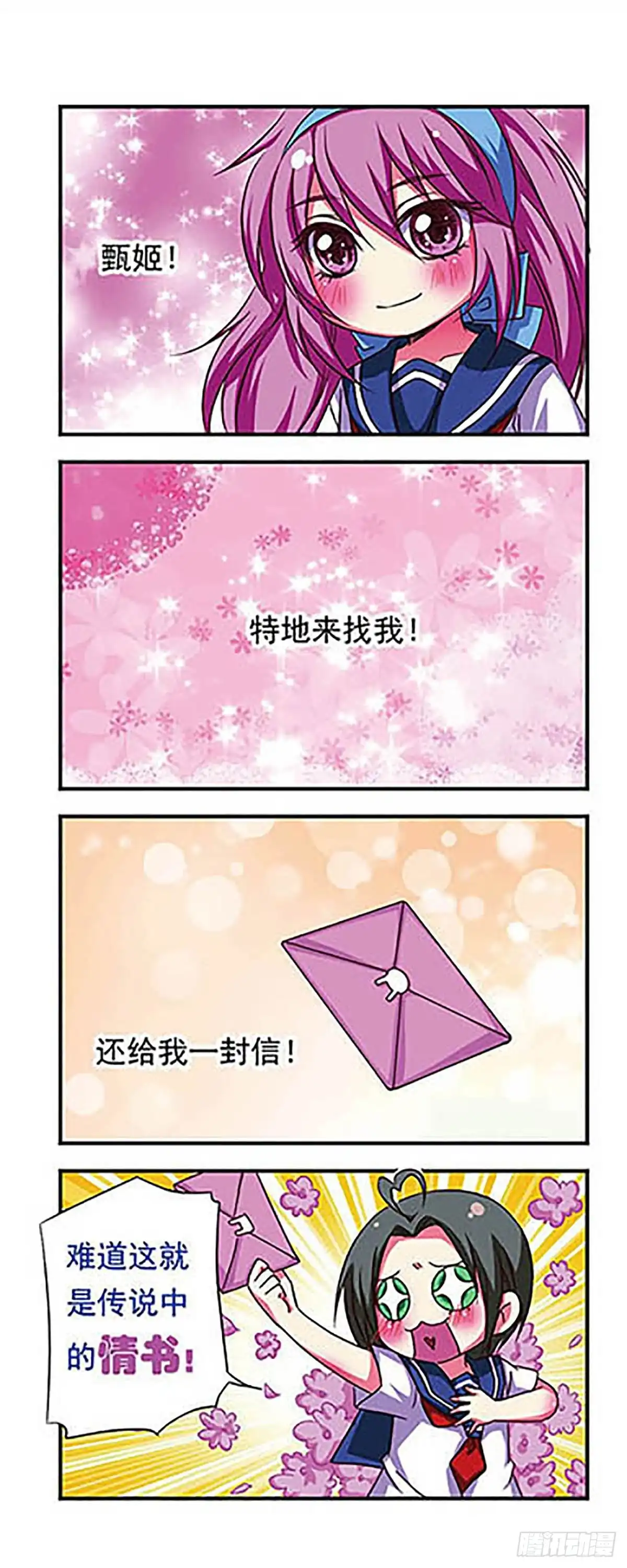 《萌三国·飒漫画》第57话 第8页