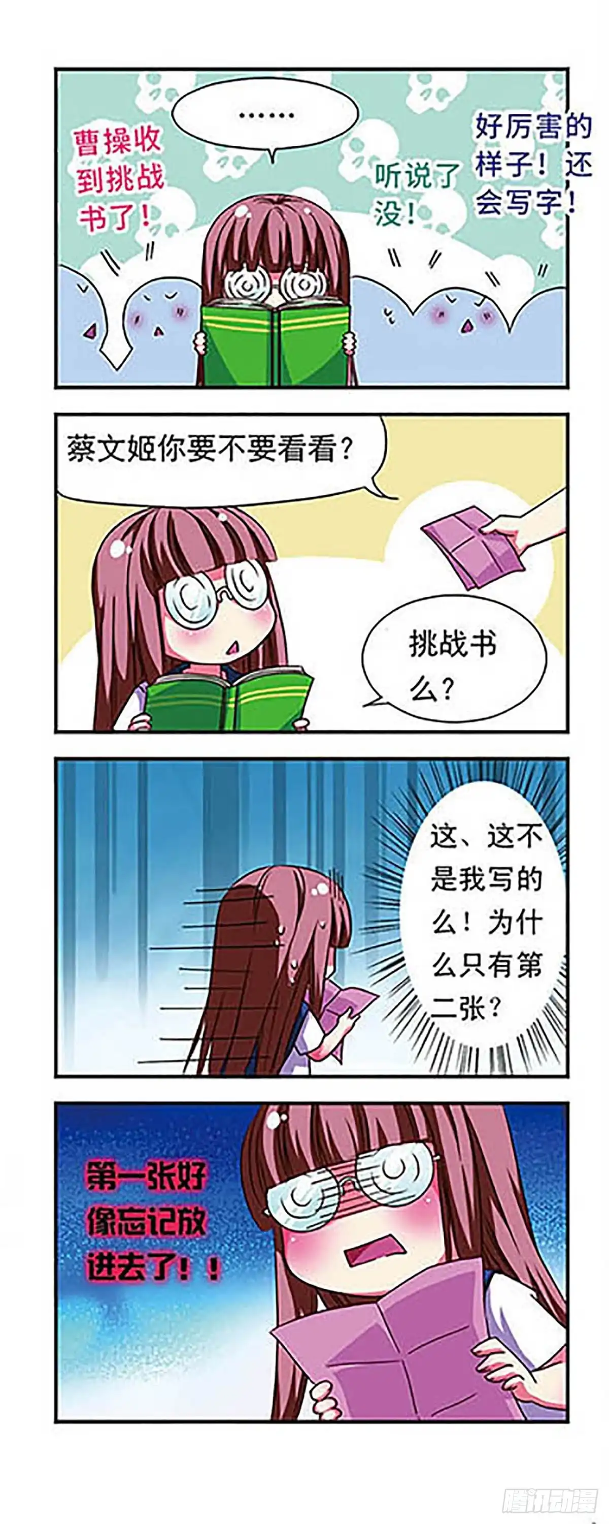 《萌三国·飒漫画》第57话 第12页