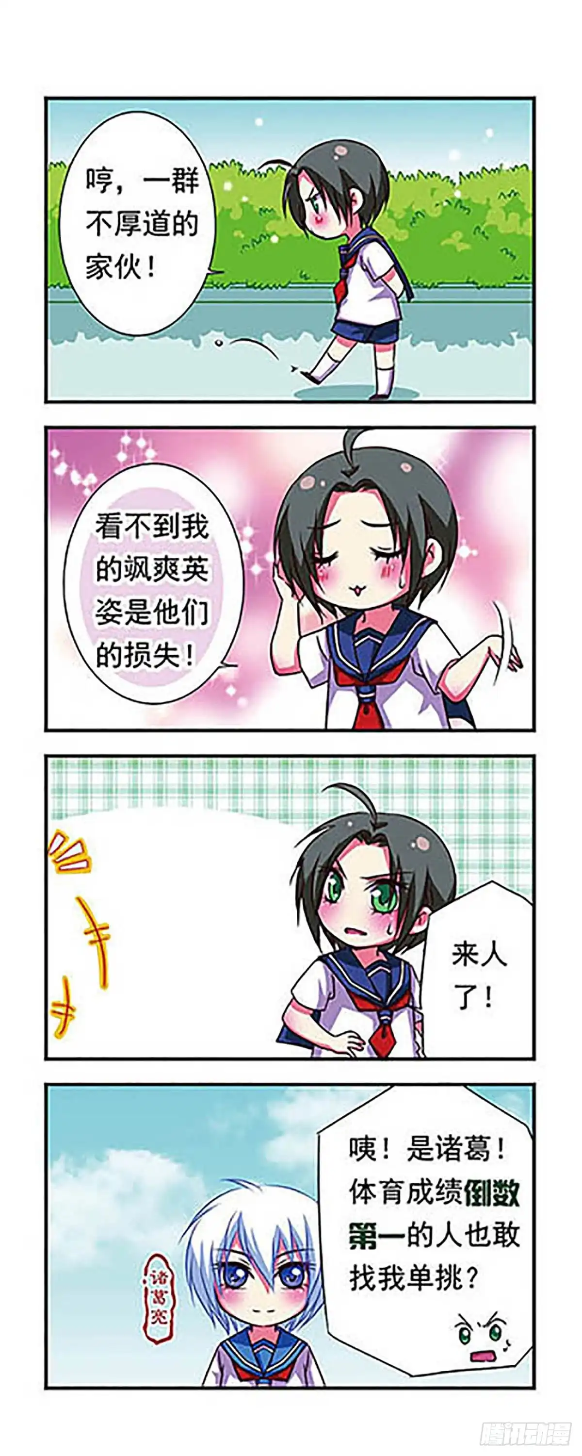 《萌三国·飒漫画》第57话 第15页
