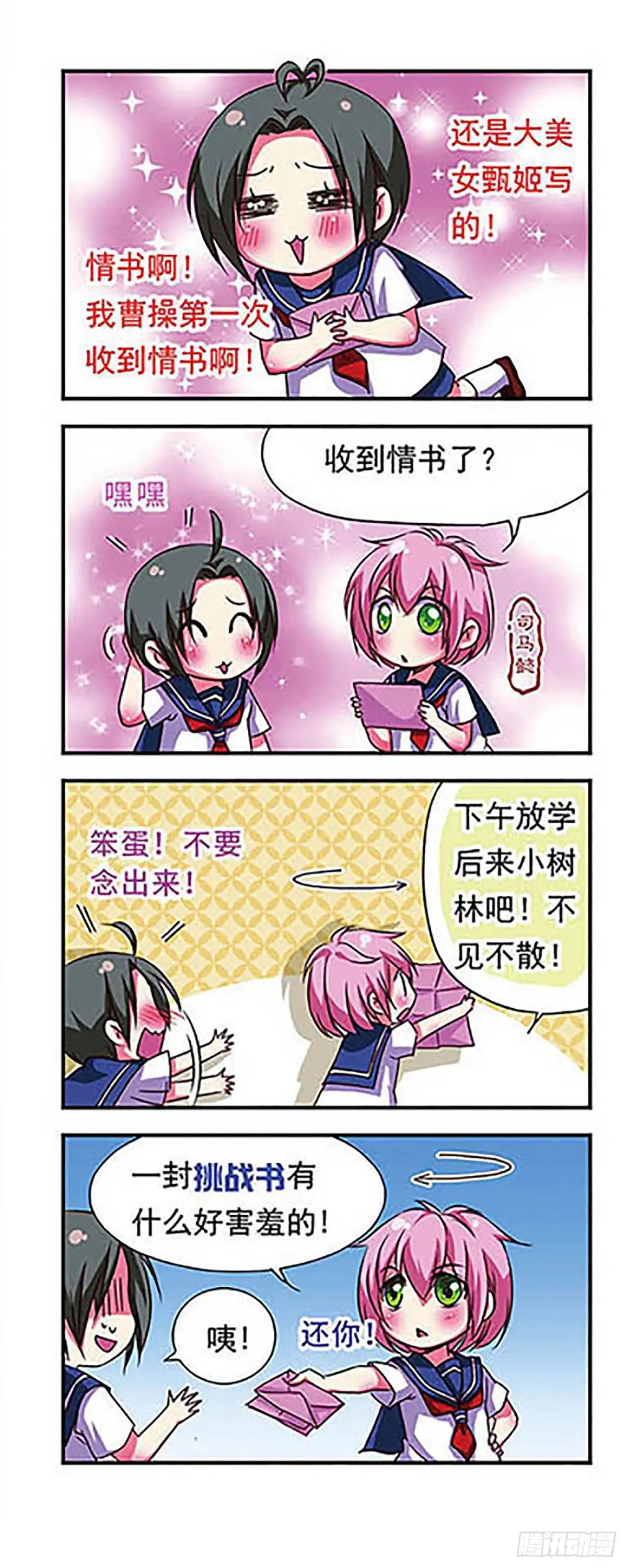 《萌三国·飒漫画》第57话 第10页