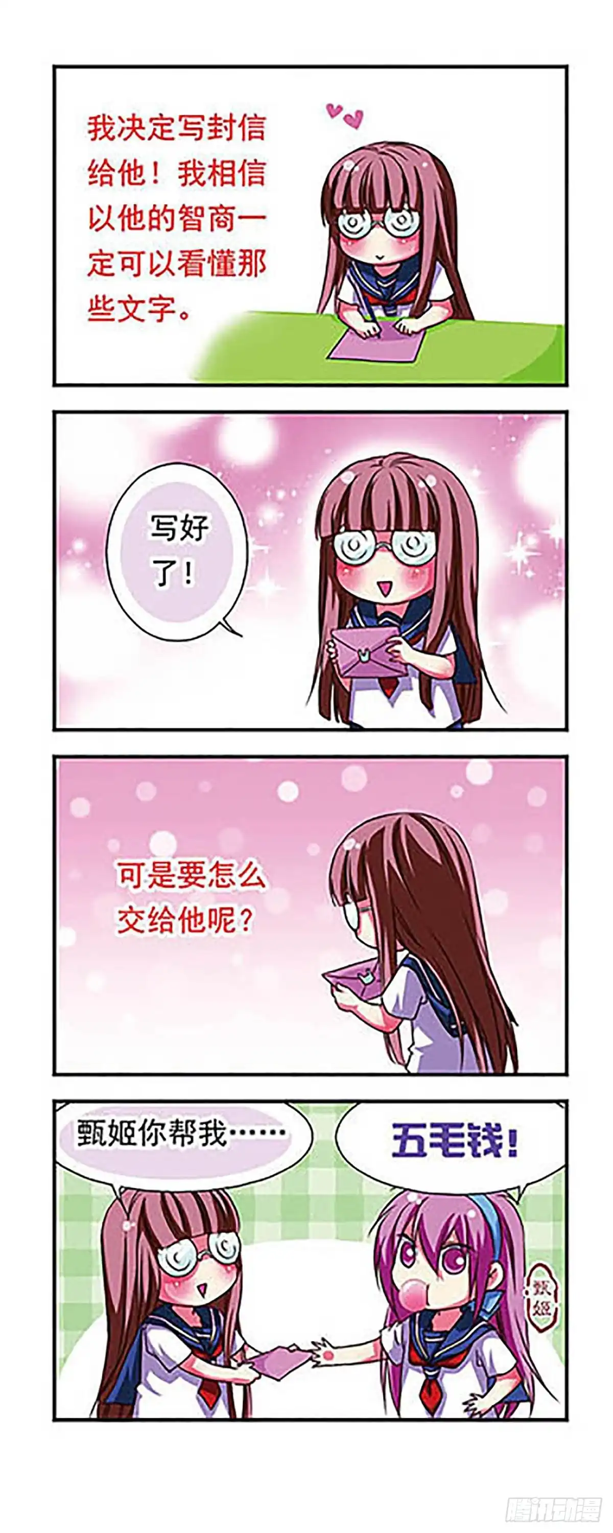 《萌三国·飒漫画》第57话 第5页