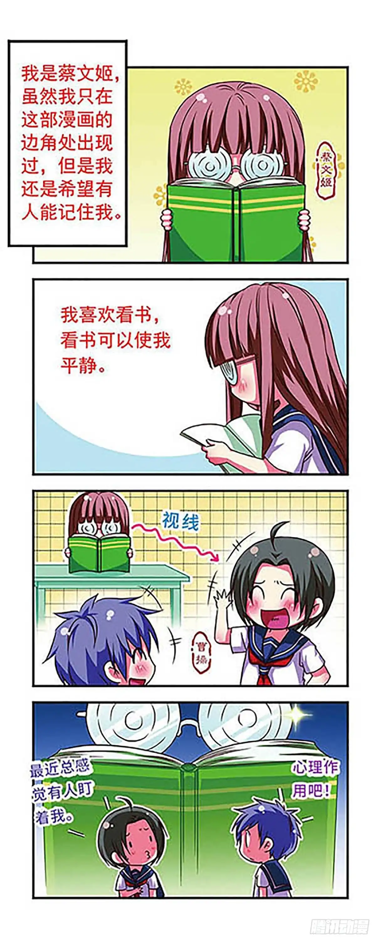 《萌三国·飒漫画》第57话 第2页