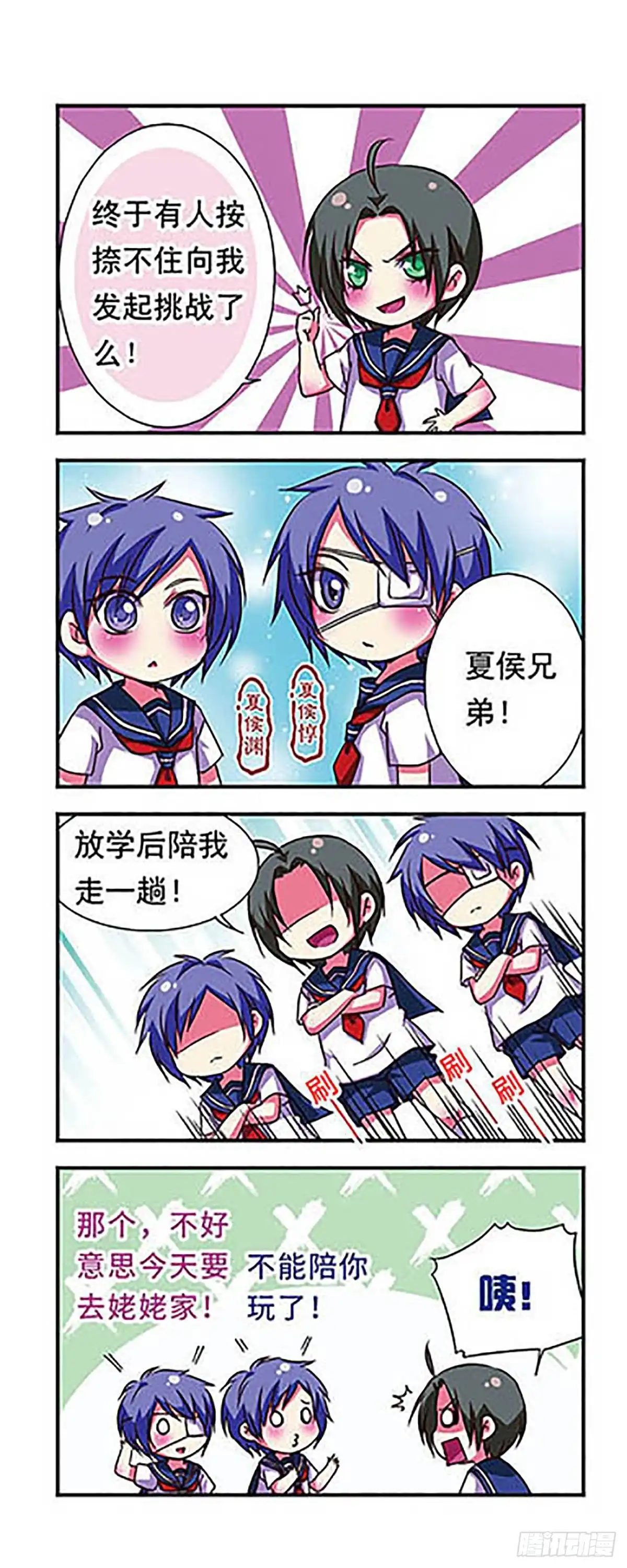 《萌三国·飒漫画》第57话 第13页
