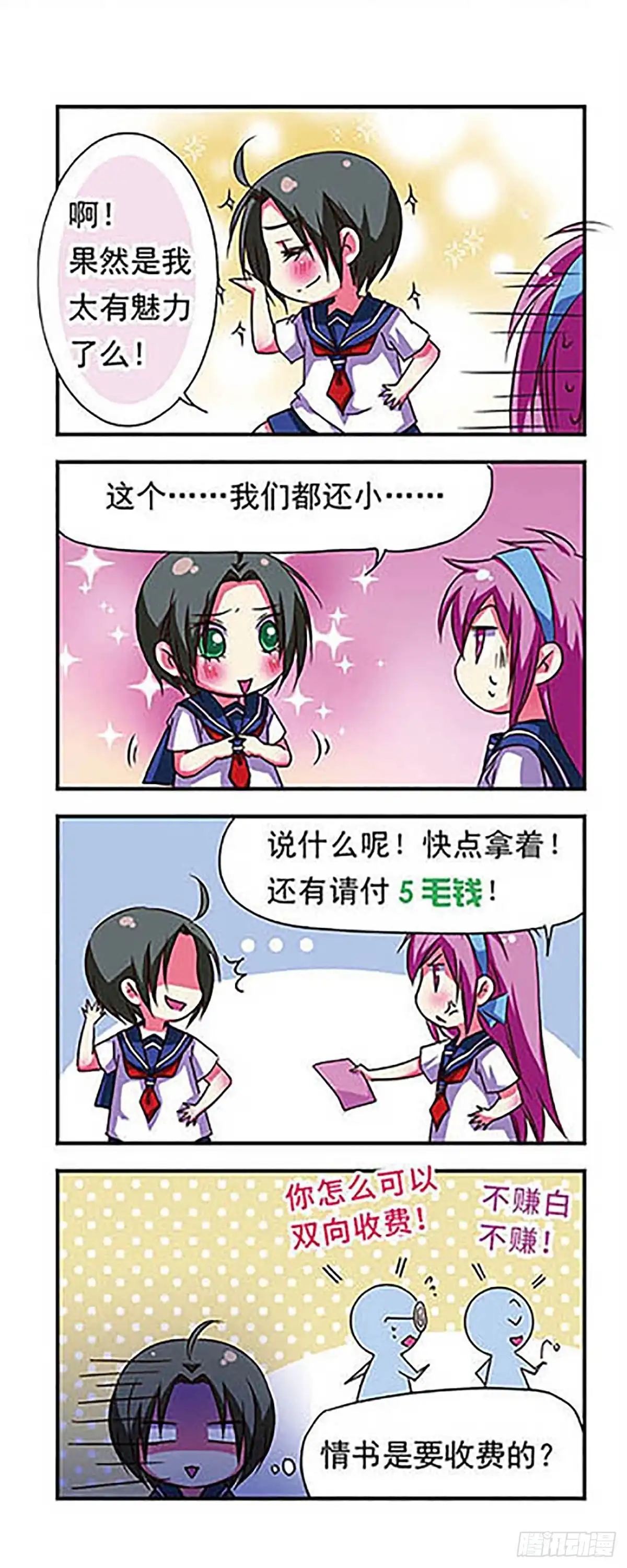 《萌三国·飒漫画》第57话 第9页