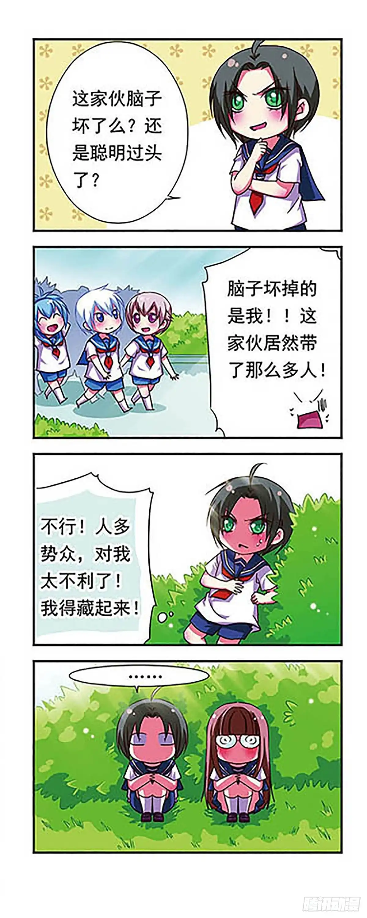 《萌三国·飒漫画》第57话 第16页