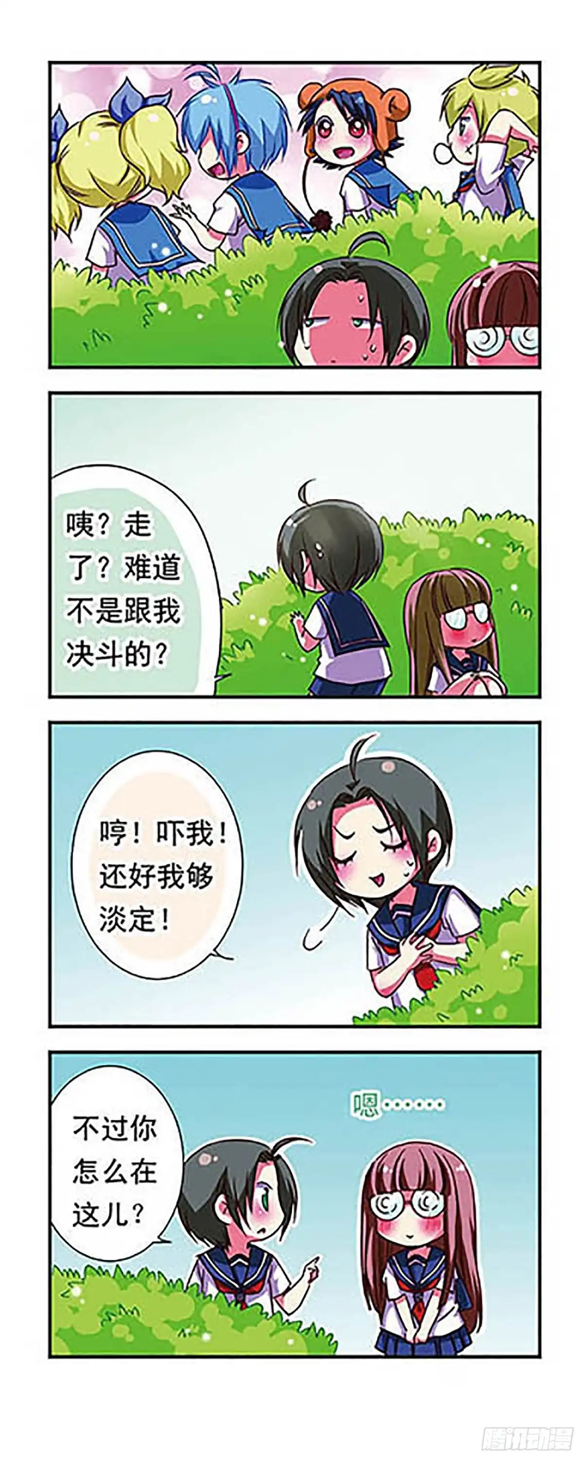 《萌三国·飒漫画》第57话 第17页