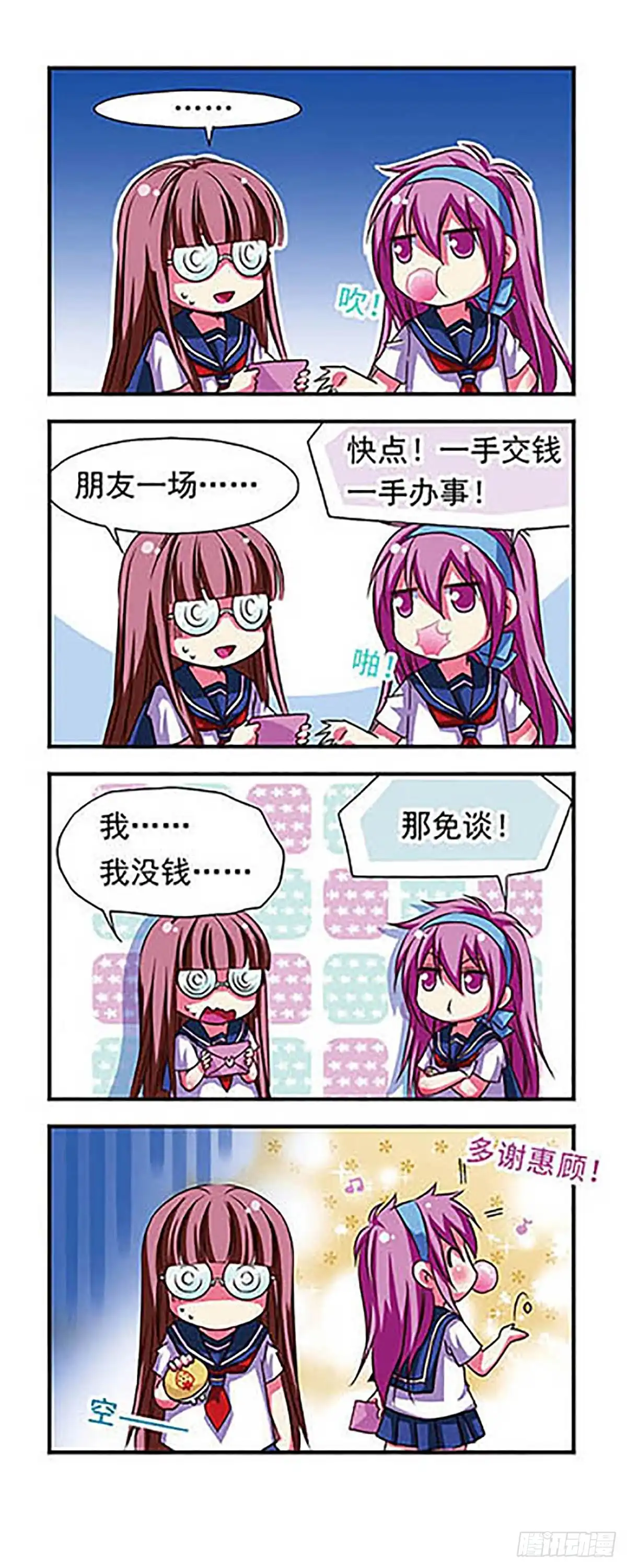 《萌三国·飒漫画》第57话 第6页