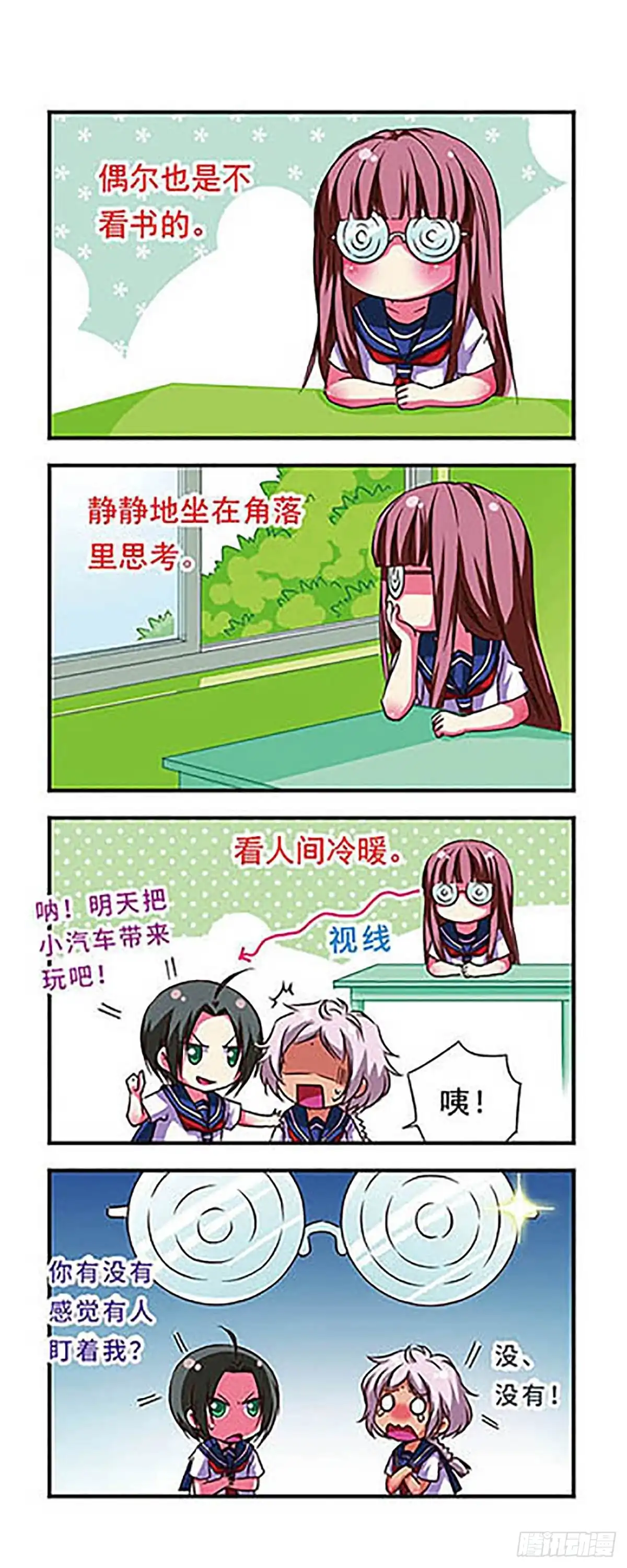 《萌三国·飒漫画》第57话 第3页