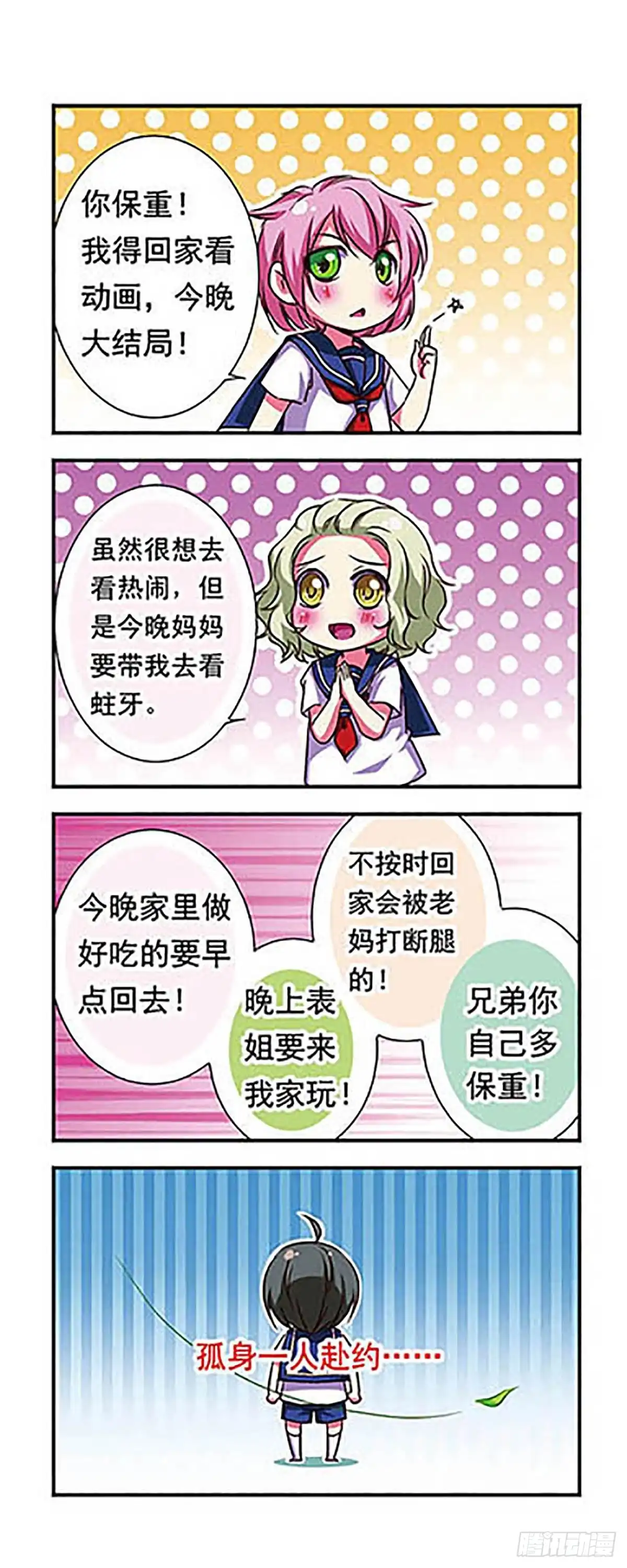 《萌三国·飒漫画》第57话 第14页