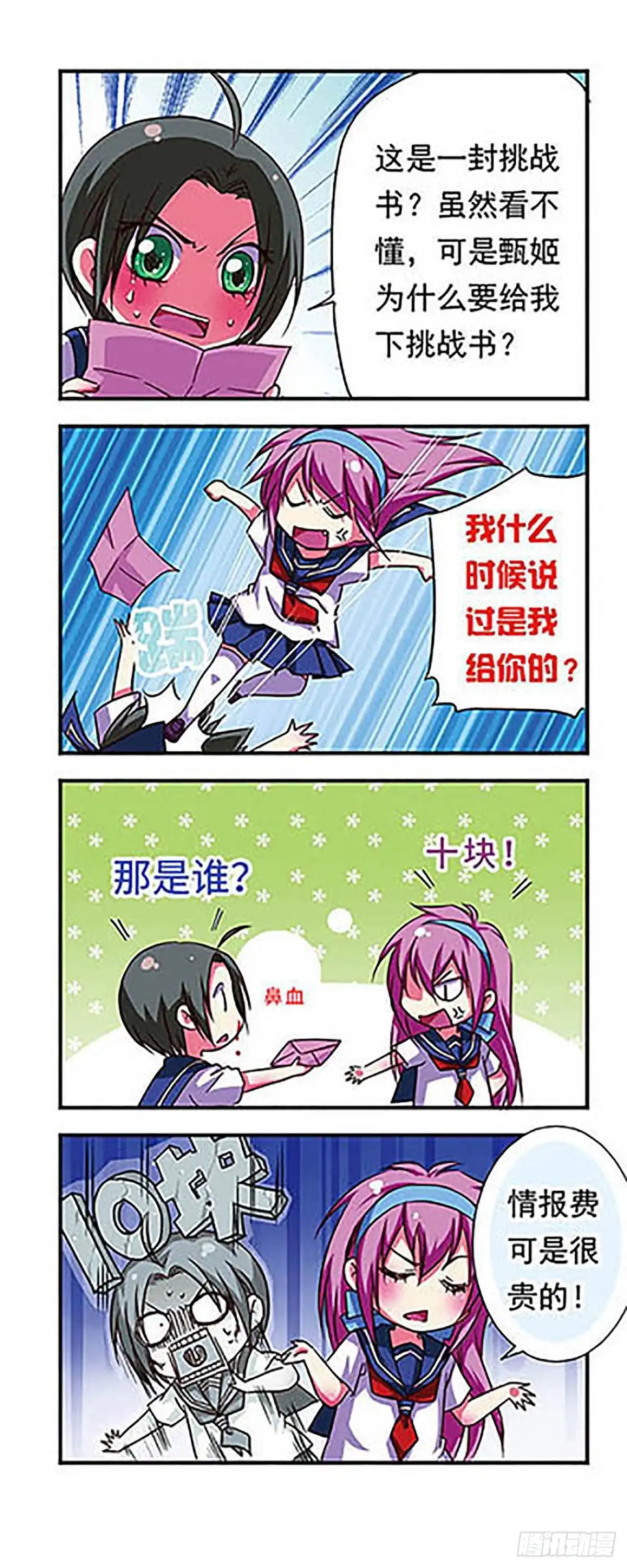 《萌三国·飒漫画》第57话 第11页