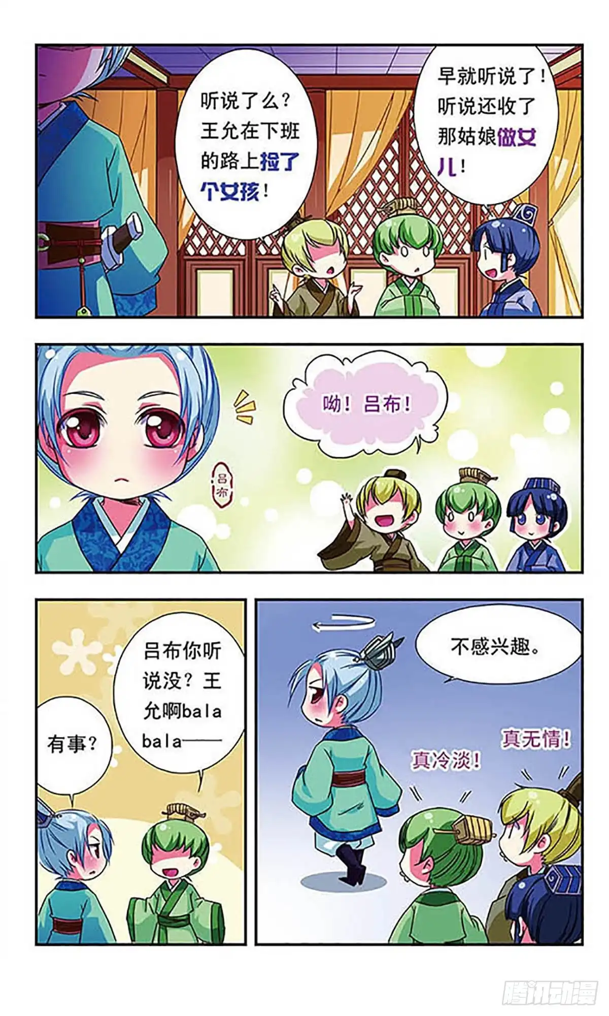 《萌三国·飒漫画》第58话 第3页