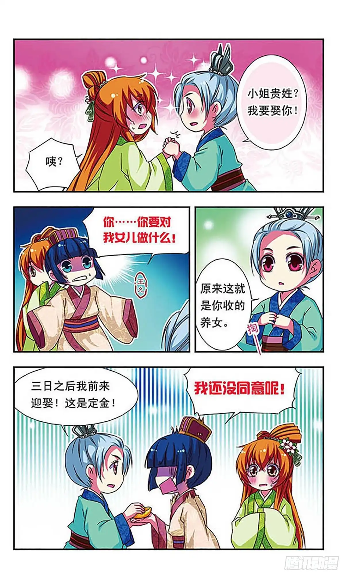 《萌三国·飒漫画》第58话 第6页