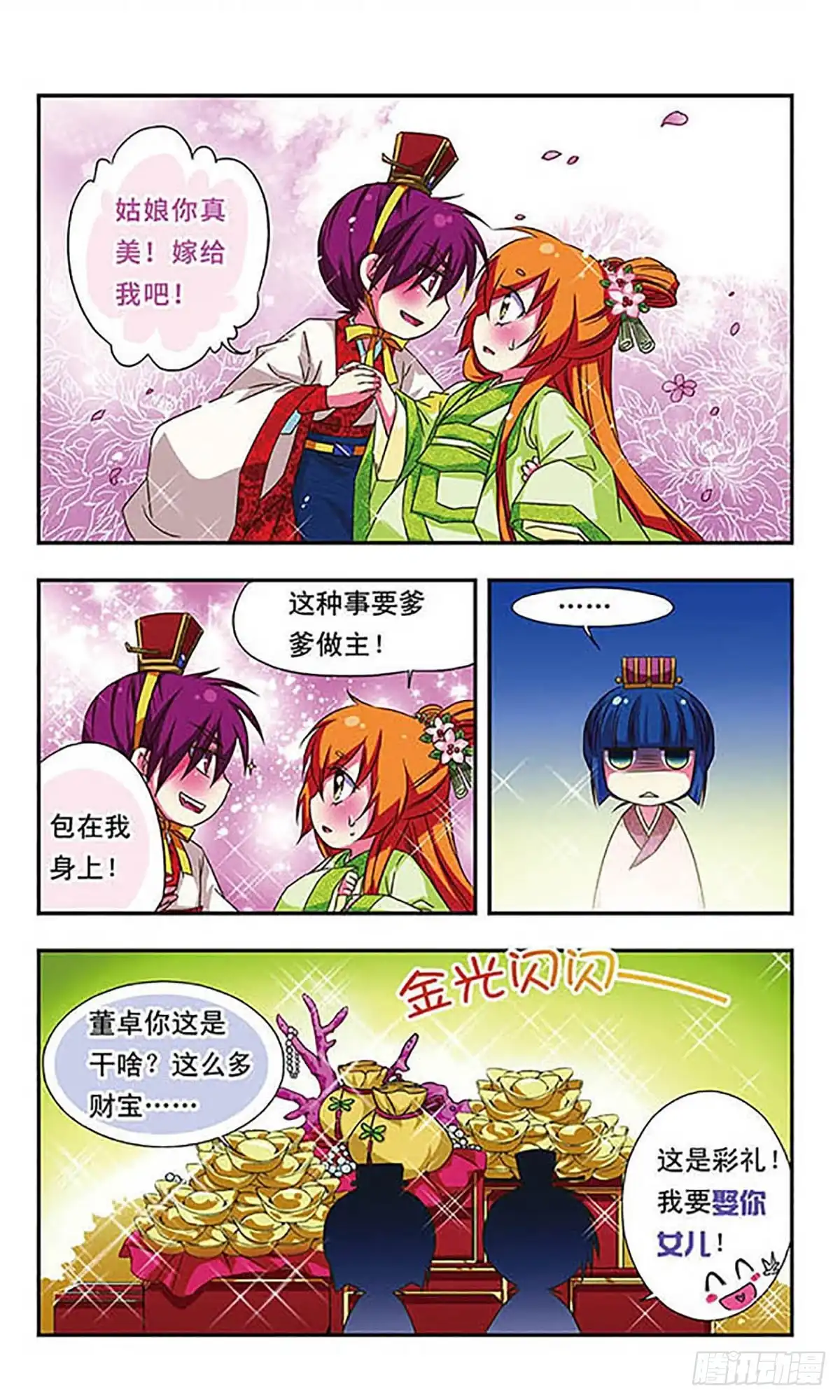 《萌三国·飒漫画》第58话 第10页