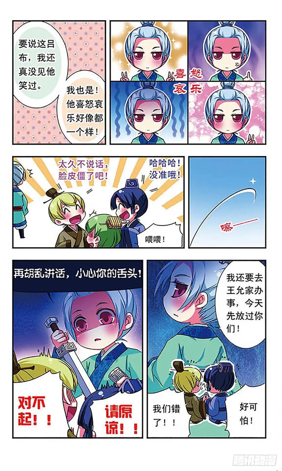 《萌三国·飒漫画》第58话 第4页