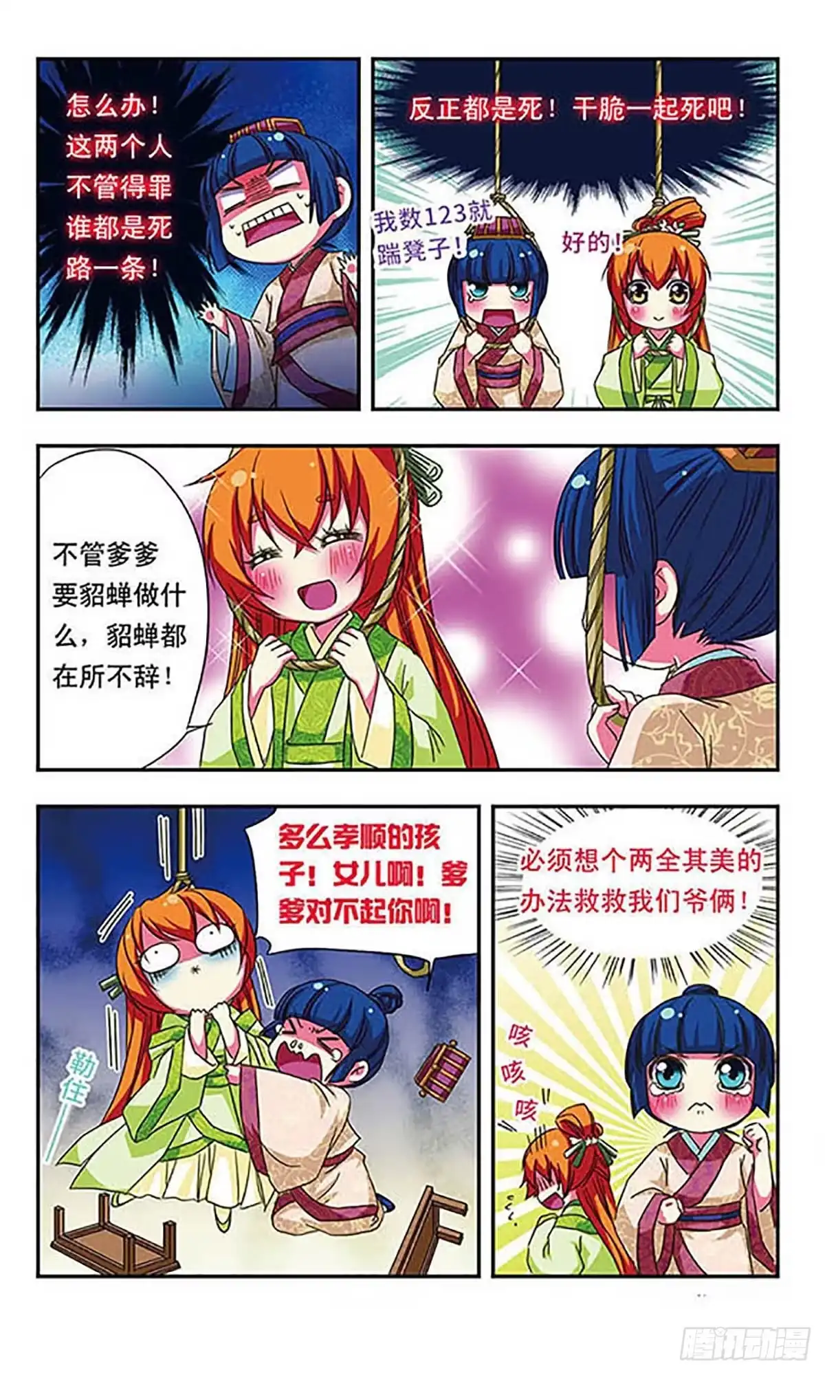 《萌三国·飒漫画》第58话 第12页