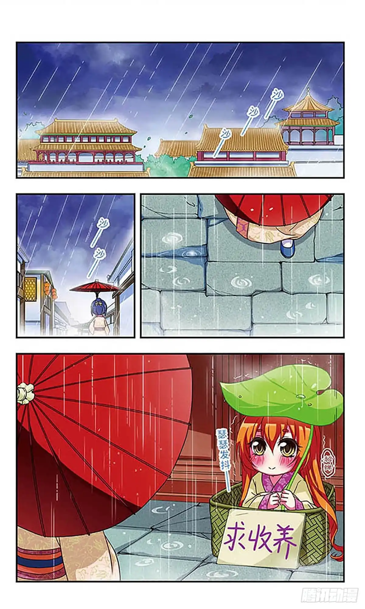 《萌三国·飒漫画》第58话 第2页