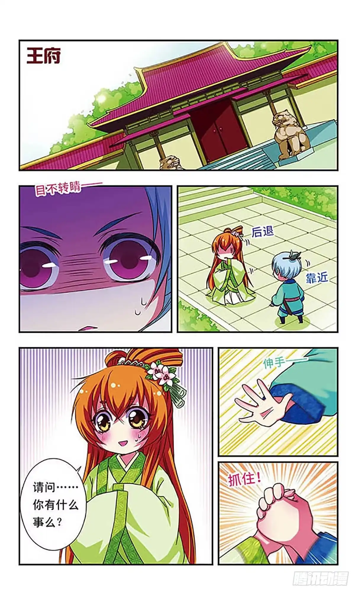 《萌三国·飒漫画》第58话 第5页