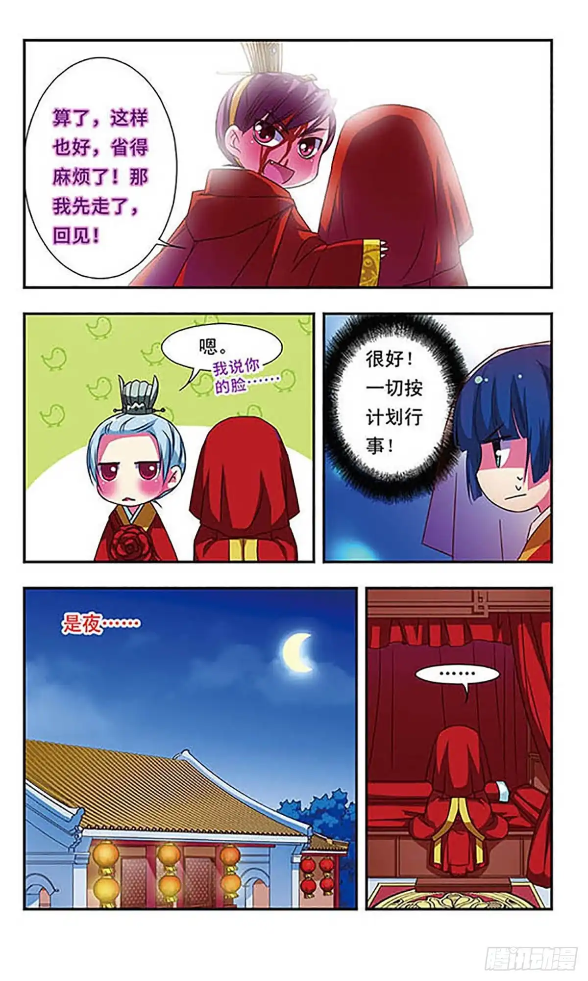 《萌三国·飒漫画》第59话 第12页