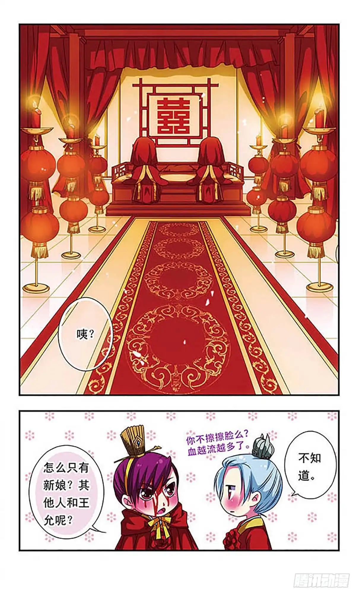 《萌三国·飒漫画》第59话 第11页