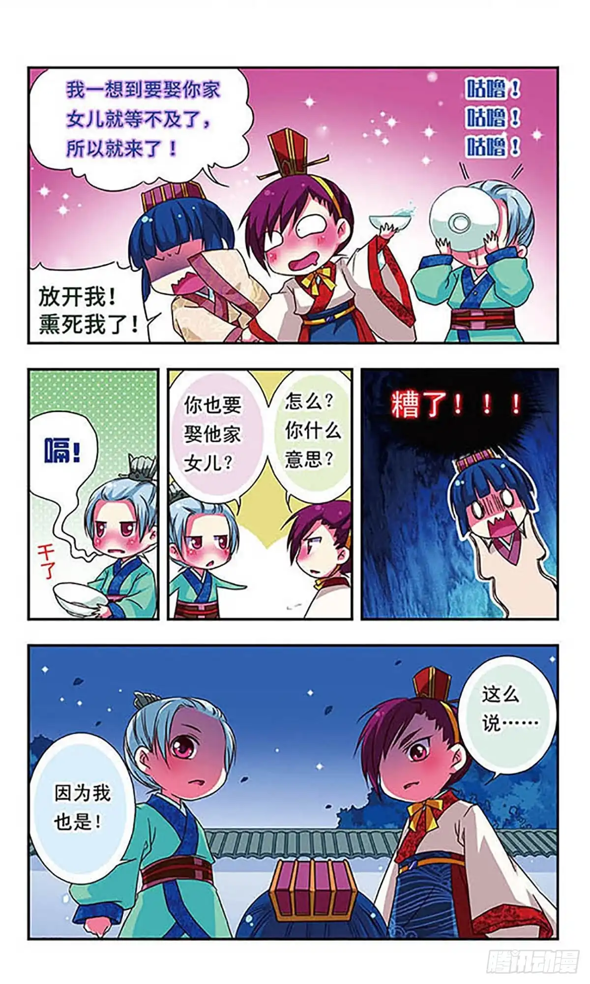 《萌三国·飒漫画》第59话 第6页