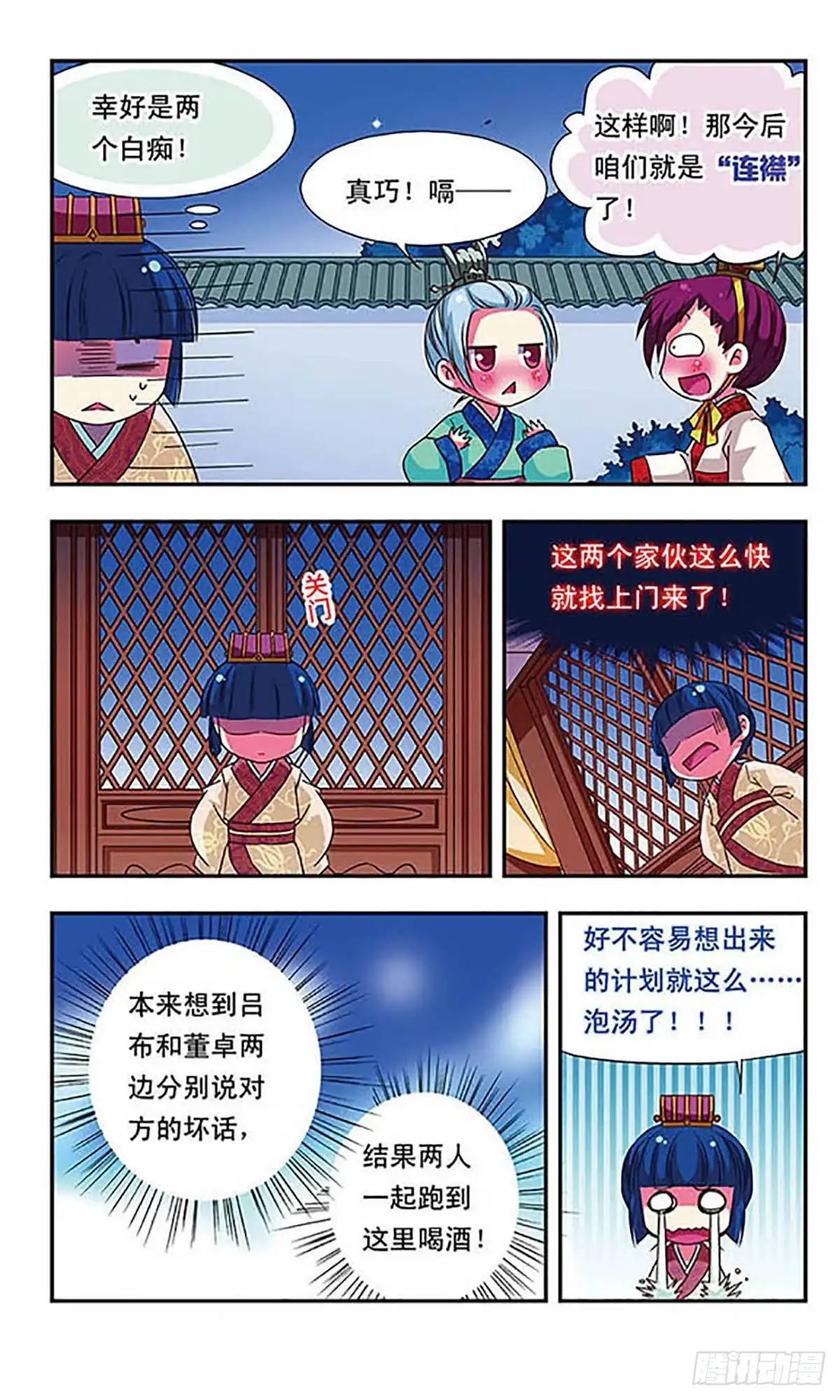《萌三国·飒漫画》第59话 第7页