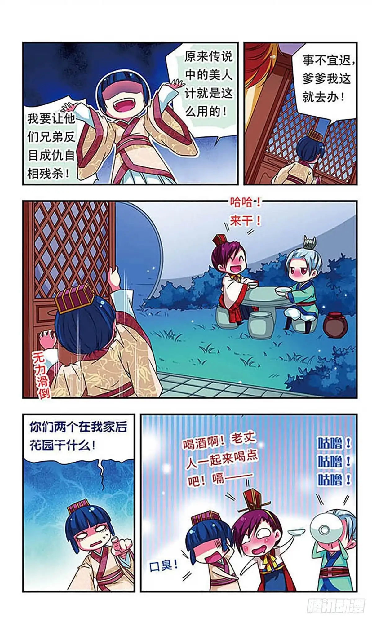 《萌三国·飒漫画》第59话 第5页