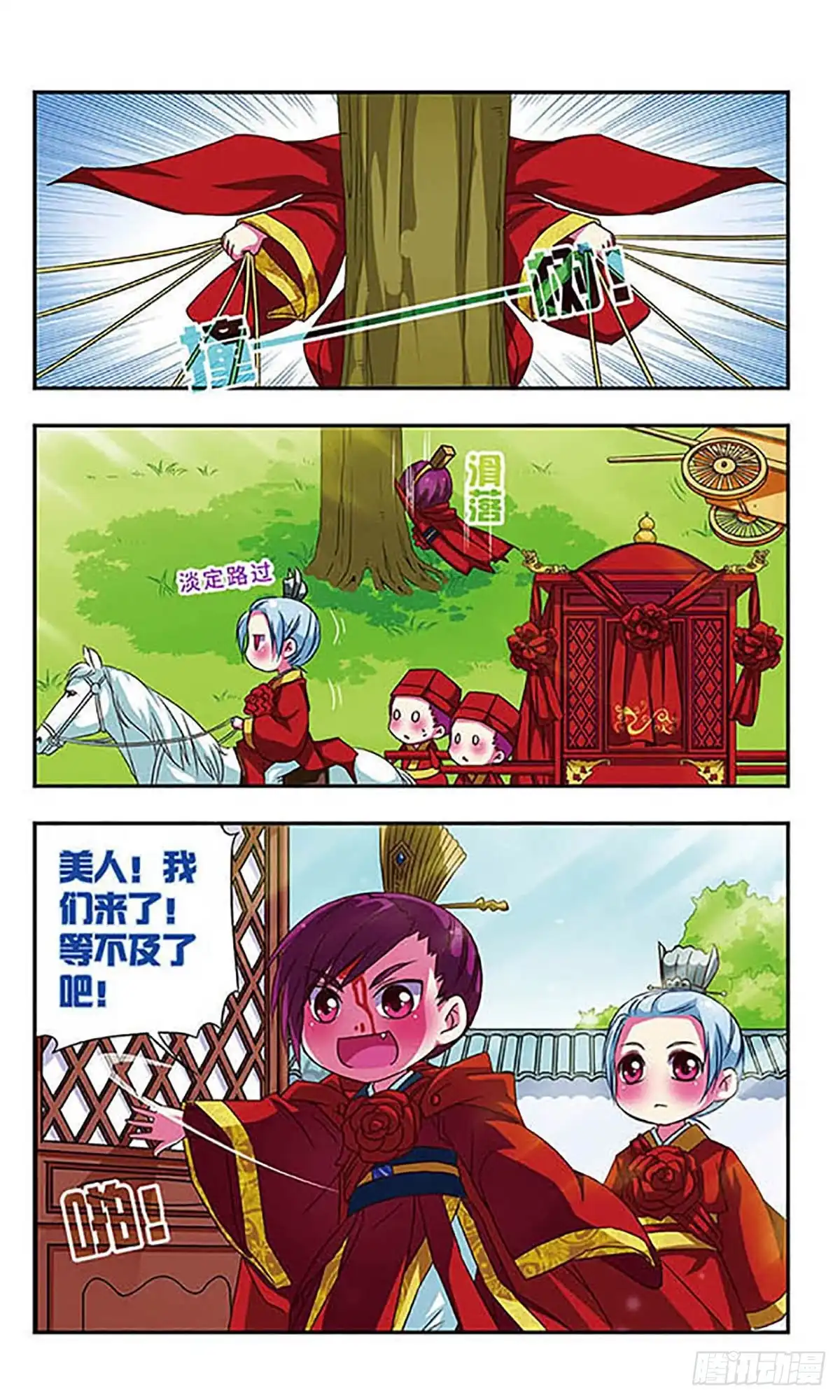 《萌三国·飒漫画》第59话 第10页