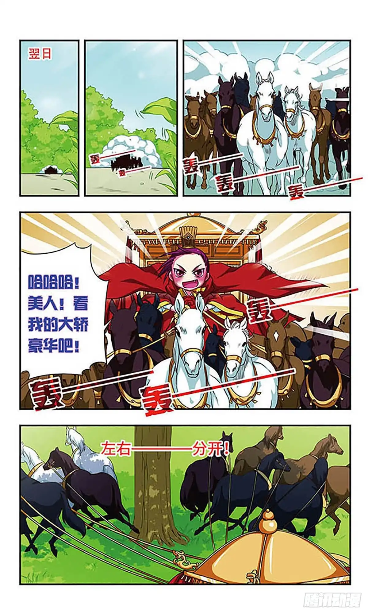 《萌三国·飒漫画》第59话 第9页