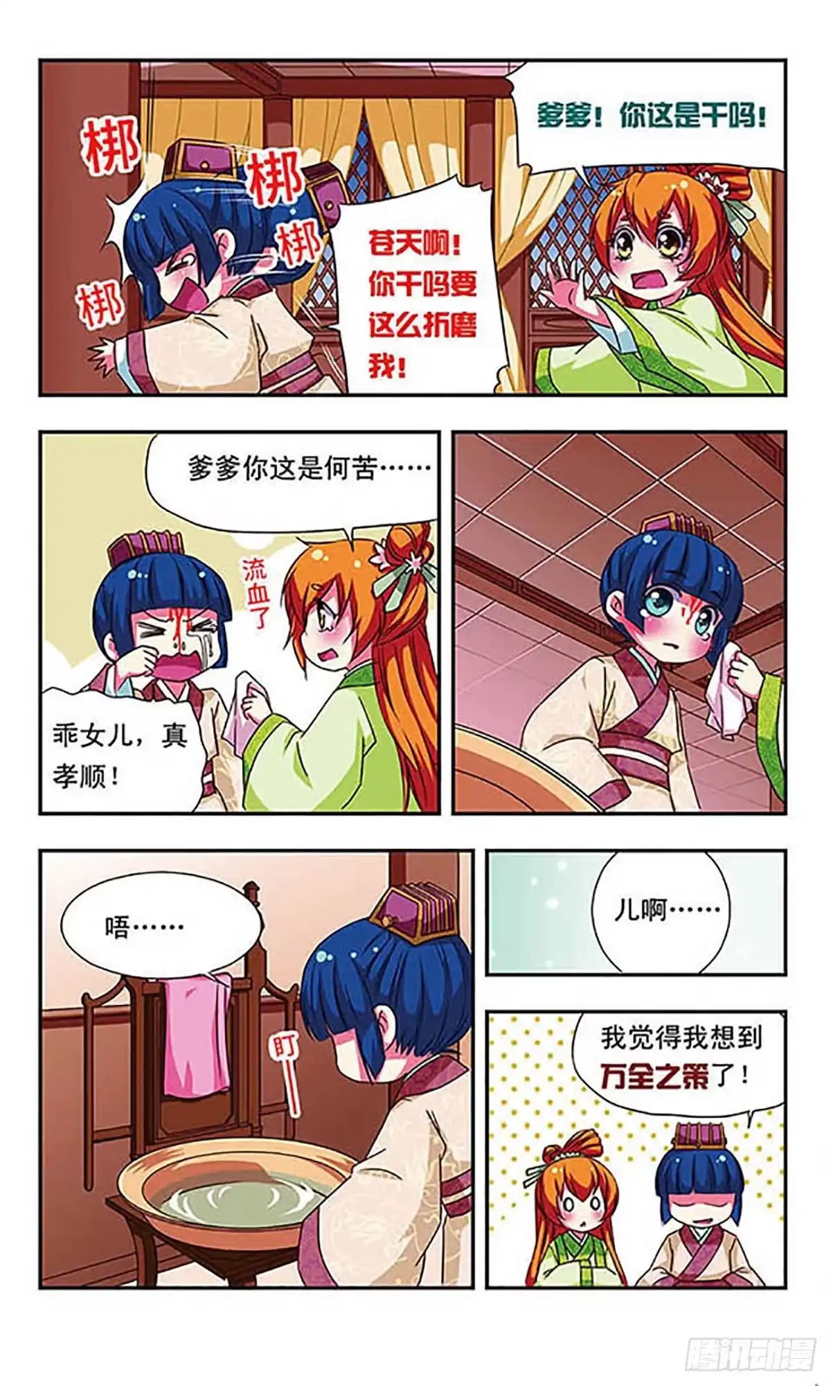 《萌三国·飒漫画》第59话 第8页