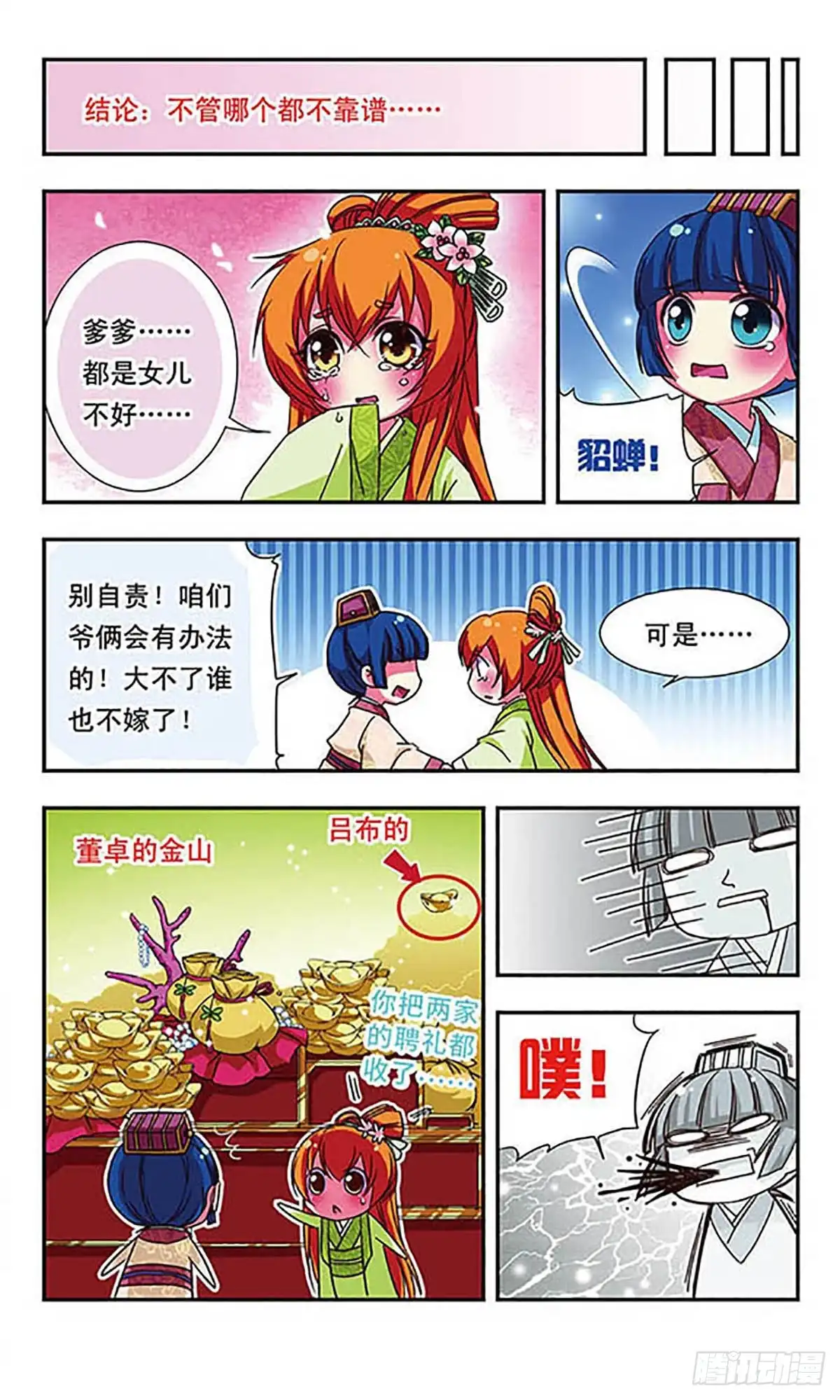 《萌三国·飒漫画》第59话 第3页