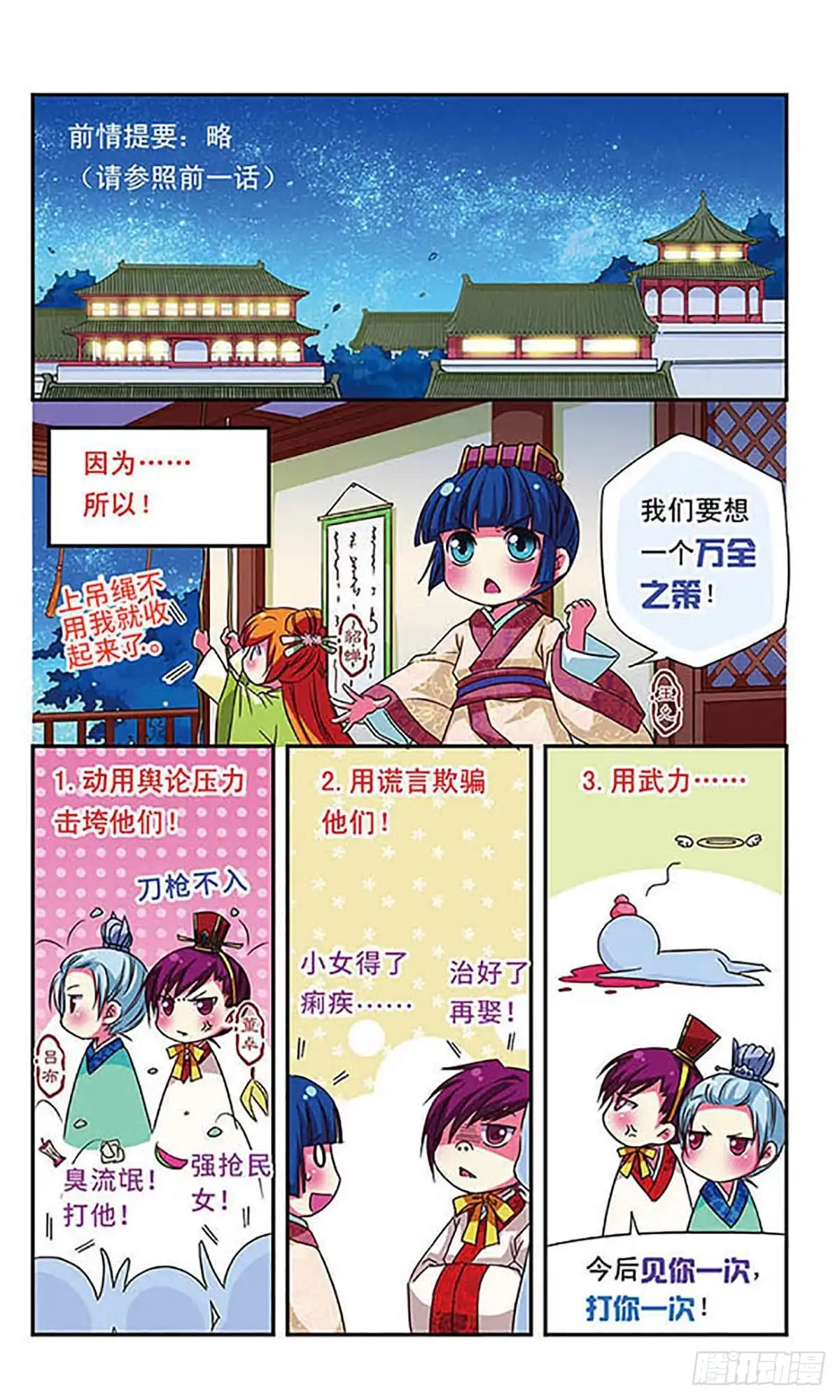 《萌三国·飒漫画》第59话 第2页