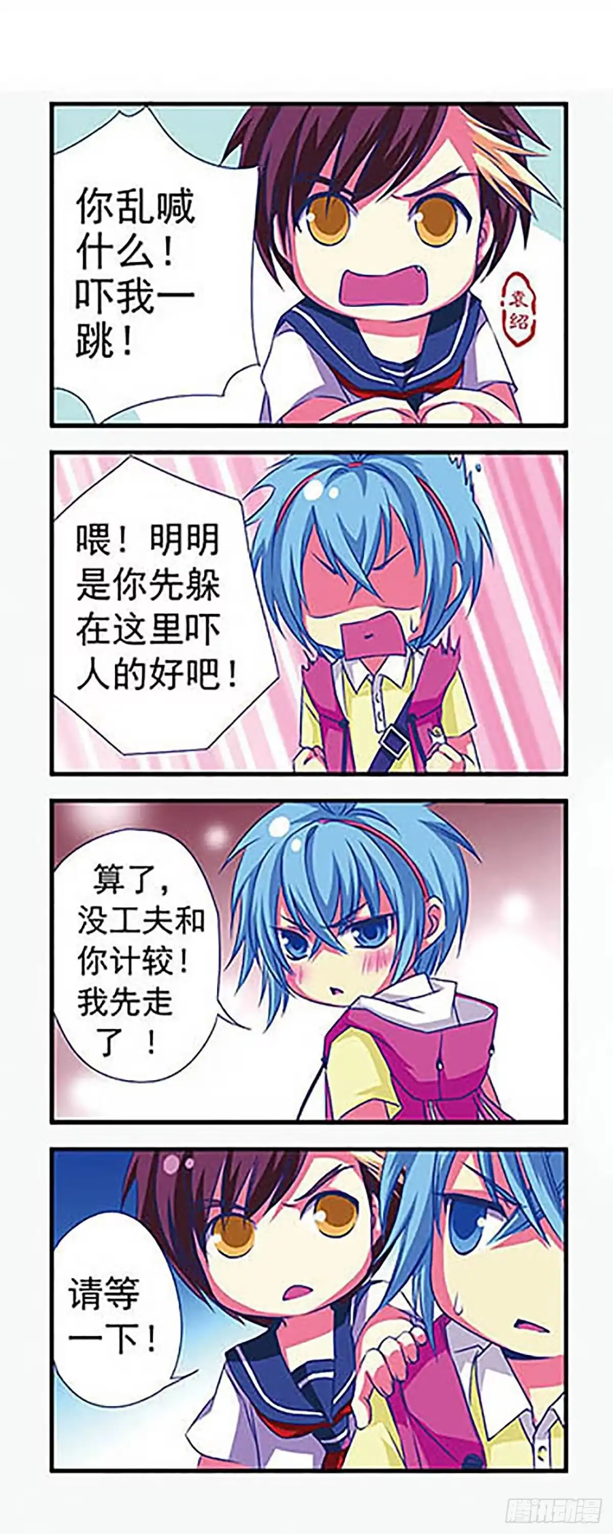 《萌三国·飒漫画》第6话 第8页