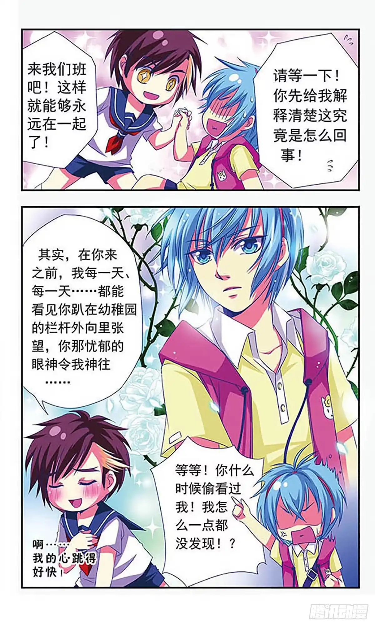 《萌三国·飒漫画》第6话 第10页