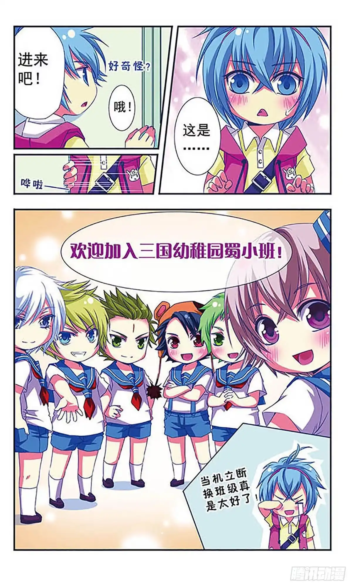《萌三国·飒漫画》第6话 第16页