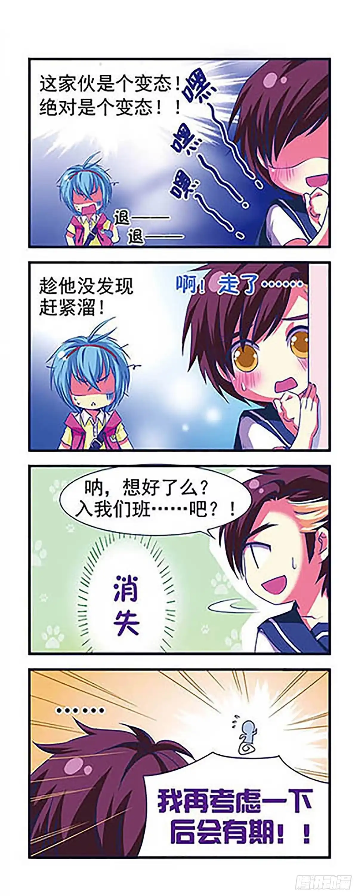 《萌三国·飒漫画》第6话 第12页