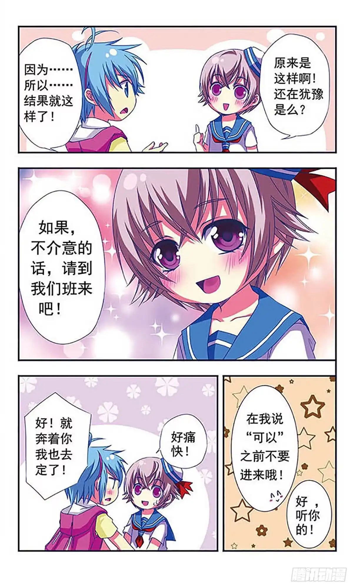 《萌三国·飒漫画》第6话 第15页