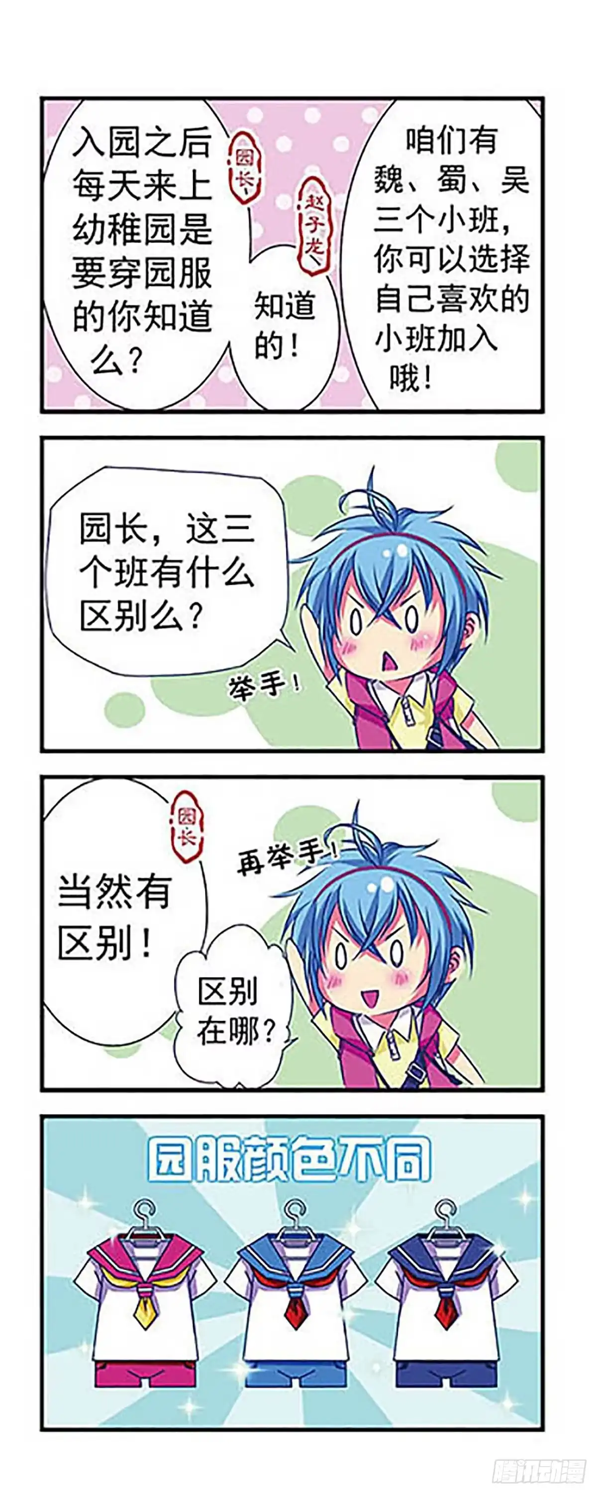 《萌三国·飒漫画》第6话 第3页