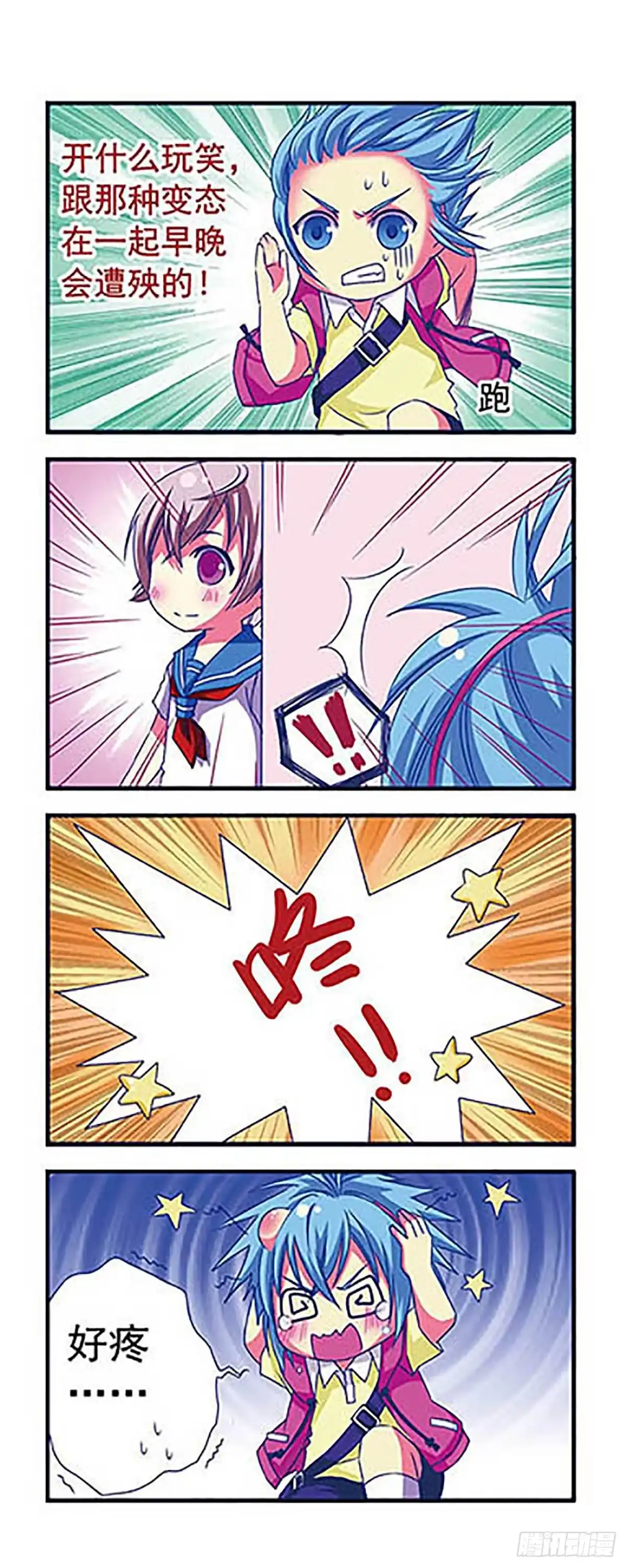 《萌三国·飒漫画》第6话 第13页