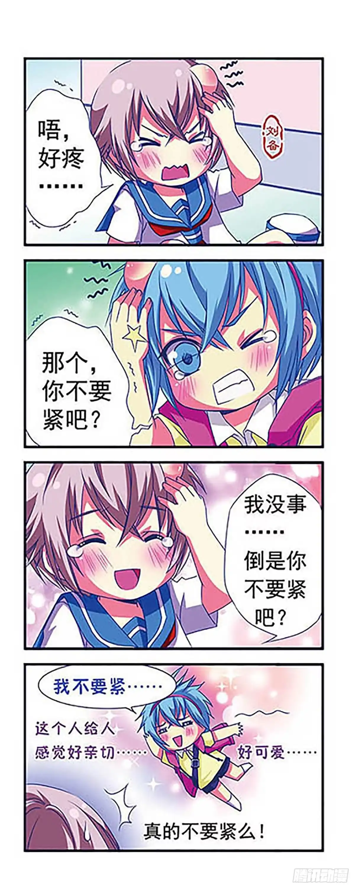 《萌三国·飒漫画》第6话 第14页